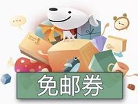 手机QQ积分商城150积分可兑换一张京东免邮券