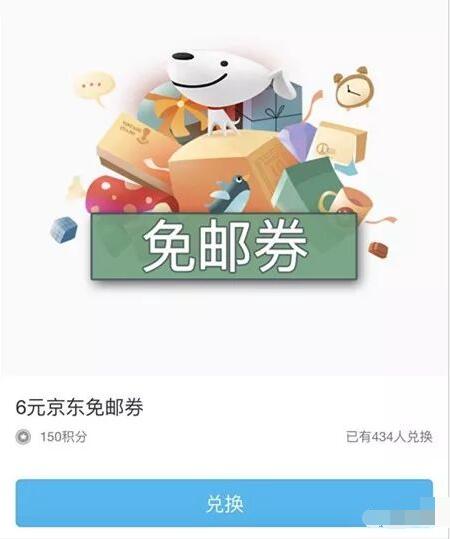 手机QQ积分商城150积分可兑换一张京东免邮券 京东 优惠福利  第3张