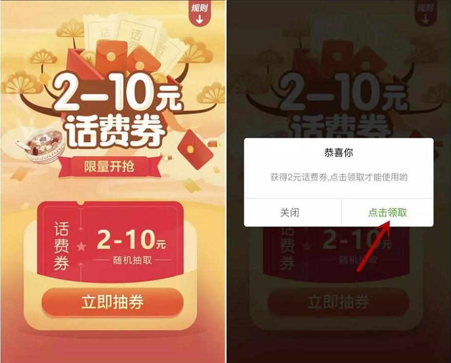 微信钱包手机充值限量开抢送2 10元微信话费券 免费话费 优惠福利  第3张