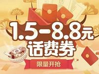 微信QQ钱包手机充值限量开抢送1.5 8.8元话费券 免费话费 优惠福利  第1张