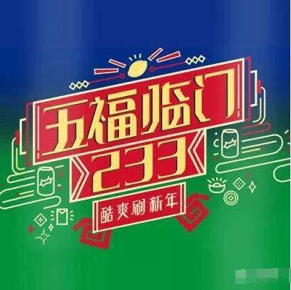 雪碧酷爽刷新年携手支付宝AR扫码送0.1-99元支付宝红包