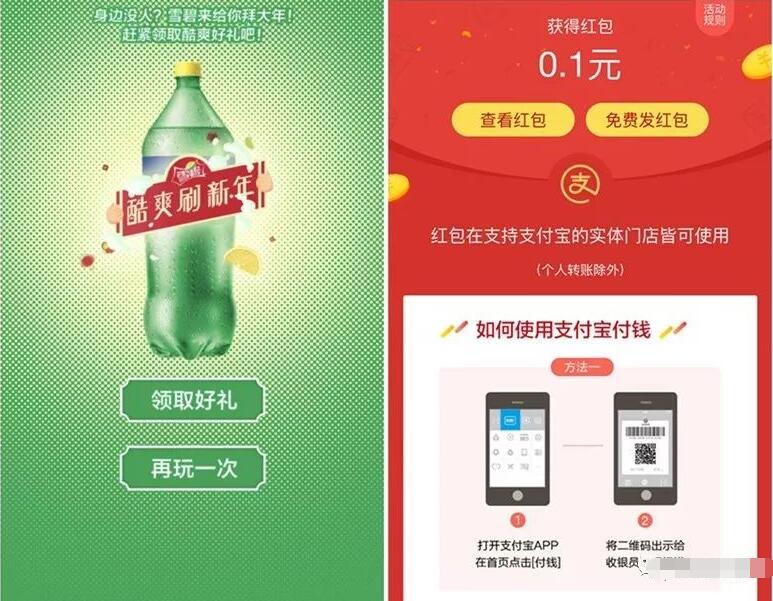 雪碧酷爽刷新年携手支付宝AR扫码送0.1 99元支付宝红包 支付宝红包 活动线报  第2张