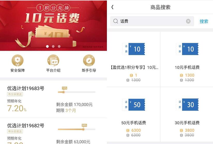 盈盈理财老用户下载盈优选APP 1积分兑换10元话费 免费话费 活动线报  第3张