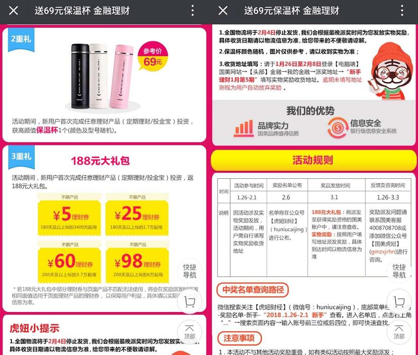 国美金融新手理财1月第5期首投定期送价值69元保温杯 投资羊毛 理财羊毛  第3张