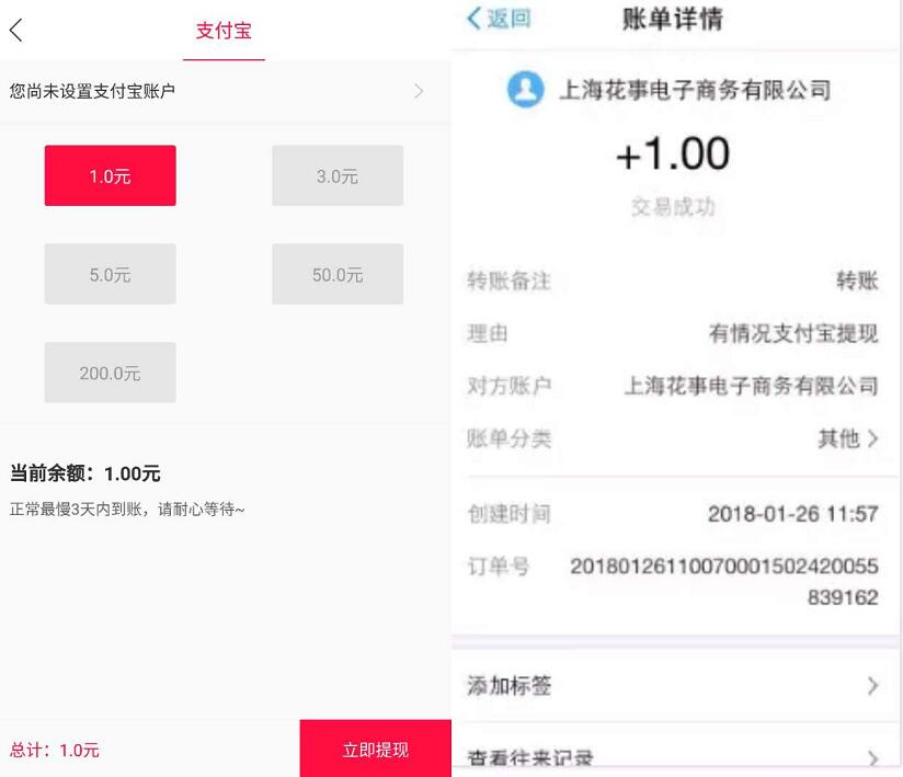 惠头条旗下新平台有情况APP送最少1元支付宝红包 支付宝红包 活动线报  第3张