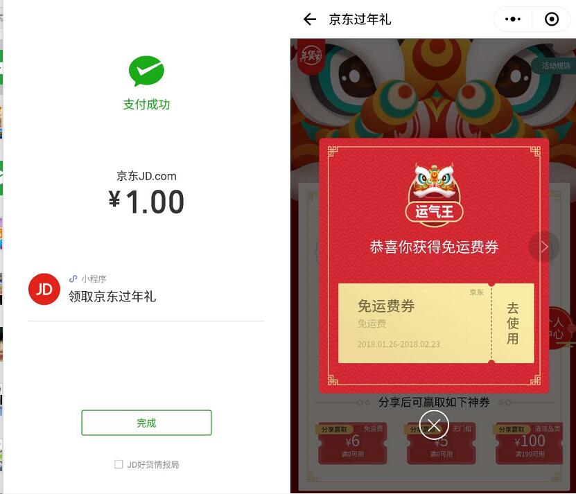 京东过年礼免费领取6元京东免邮券 京东 优惠福利  第2张