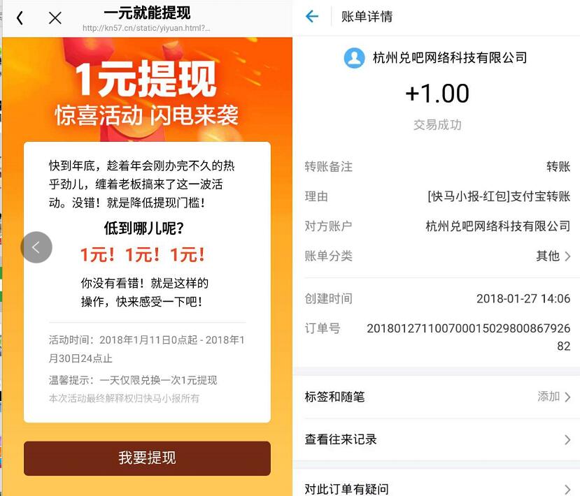 快马小报App惊喜活动闪电来袭送1元支付宝红包 支付宝红包 活动线报  第3张