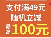 买单吧APP买单吧充话费随机立减最高立减100元 免费话费 优惠福利  第1张