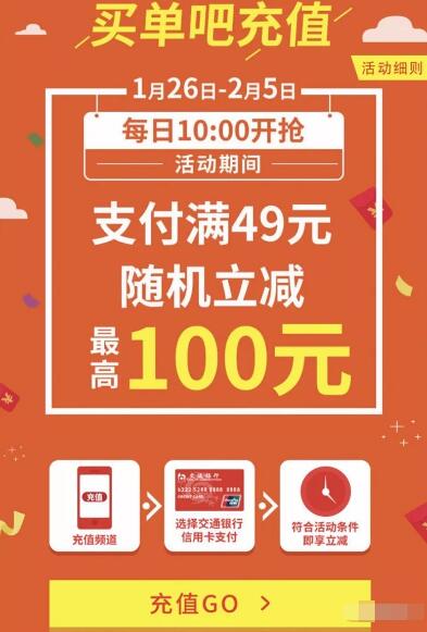 买单吧APP买单吧充话费随机立减最高立减100元 免费话费 优惠福利  第3张