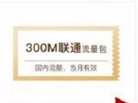 沃钱包会员中心积分有礼兑换100M 1G联通流量包 免费流量 活动线报  第1张