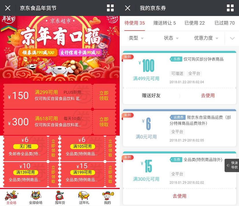 京东超市食品年货节免费送京东6元免邮券 京东 优惠福利  第3张