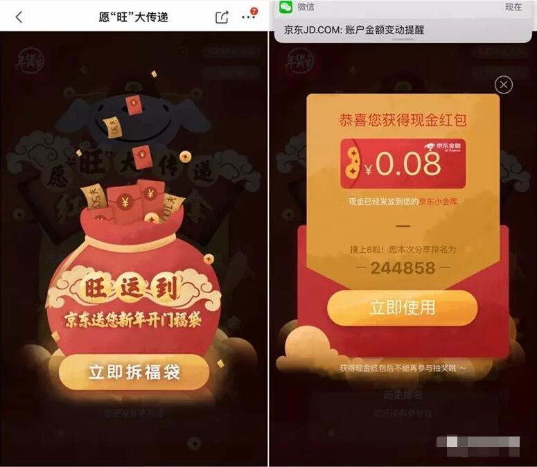 京东年货节愿旺大传递红包等你拿送小金库红包 微信红包 活动线报  第3张