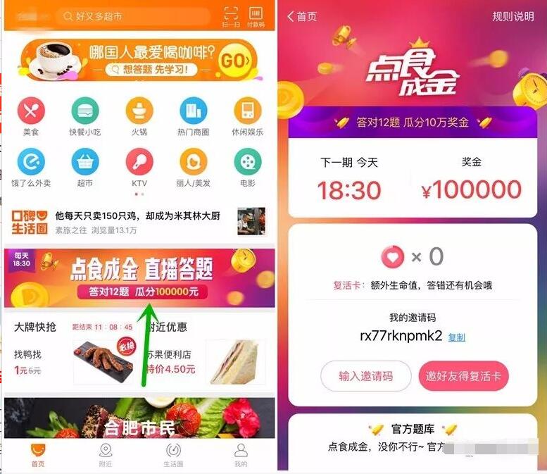 支付宝口碑APP点食成金答题抽10万口碑立减红包 优惠卡券 优惠福利  第2张