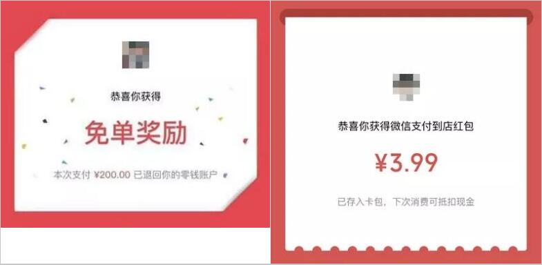 微信支付周末摇摇乐抽奖送免单奖励最高200元到店红包 微信红包 优惠卡券 优惠福利  第3张