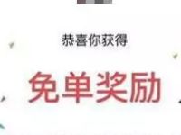 微信支付周末摇摇乐抽奖送免单奖励最高200元到店红包 微信红包 优惠卡券 优惠福利  第1张