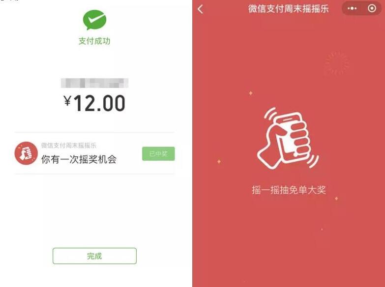 微信支付周末摇摇乐抽奖送免单奖励最高200元到店红包 微信红包 优惠卡券 优惠福利  第2张