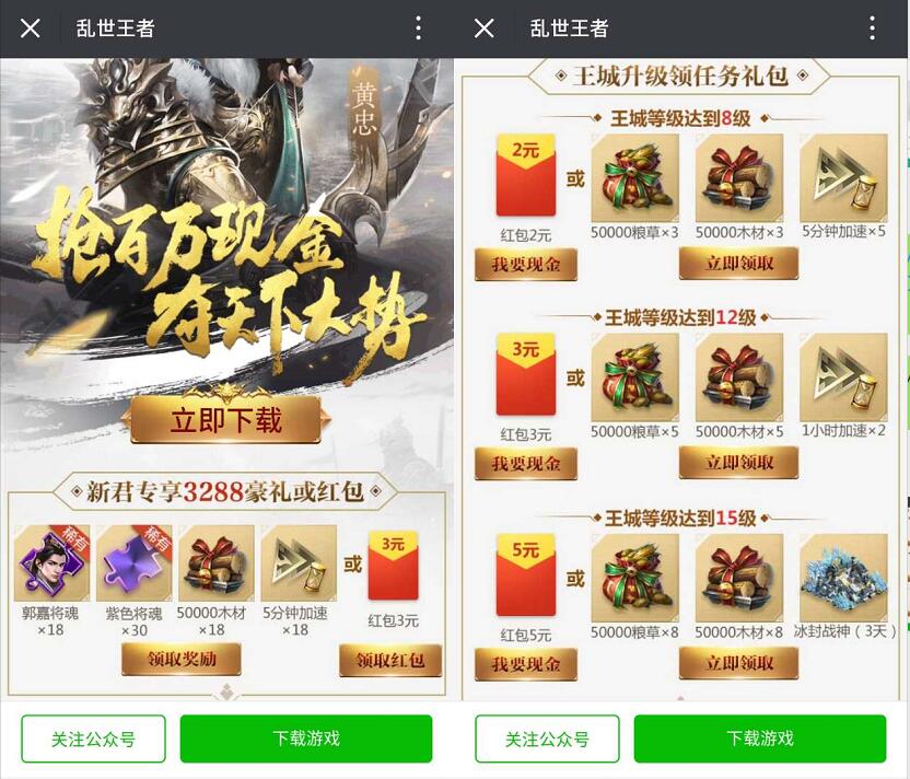 腾讯手游乱世王者新用户下载体验送3 5元微信红包 微信红包 活动线报  第3张