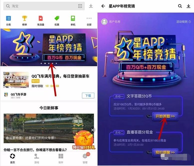 应用宝星APP年榜竞猜答题瓜分百万Q币现金红包 免费Q币 活动线报  第2张