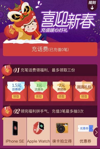 微信充值喜迎新春充值话费领取1.5元话费券 免费话费 优惠福利  第3张