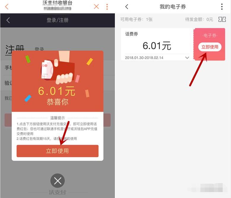 中国联通BUG充值话费随机话费红包可直接充值话费 免费话费 活动线报  第4张