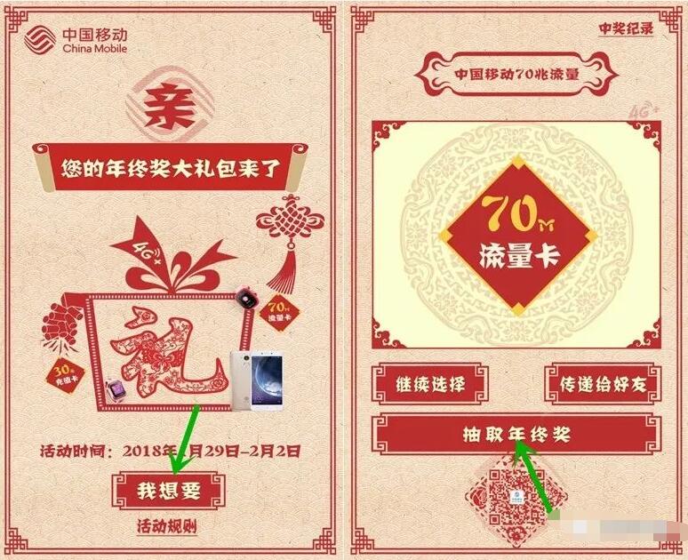 中国移动手机俱乐部年终奖大礼包抽奖送移动70M流量 免费流量 活动线报  第3张