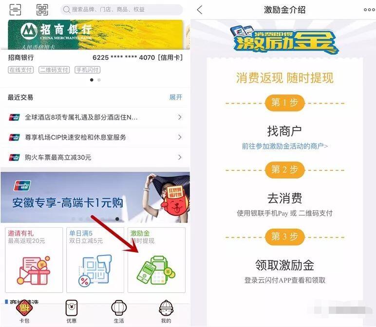 银联钱包云闪付APP指定商户消费送激励金可随时提现 微信红包 活动线报  第3张