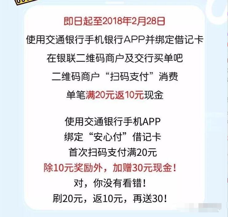 交通银行绑定借记卡单笔消费金额满20元返10元现金 优惠卡券 优惠福利  第2张