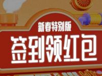 新浪微博新春特别版签到领红包送随机微博红包