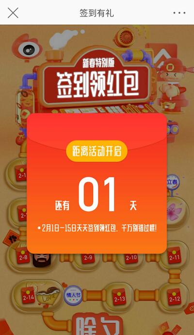 新浪微博新春特别版签到领红包送随机微博红包 支付宝红包 活动线报  第3张