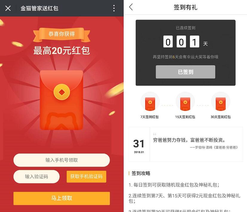 金猫管家App体验记账送最高60元支付宝红包奖励 支付宝红包 活动线报  第3张