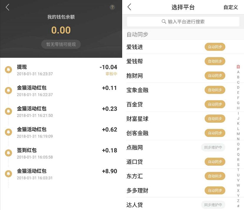 金猫管家App体验记账送最高60元支付宝红包奖励 支付宝红包 活动线报  第4张