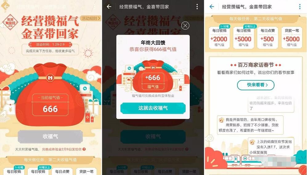 支付宝经营攒福气金喜带回家送最高20万余利宝体验金 支付宝红包 活动线报  第3张