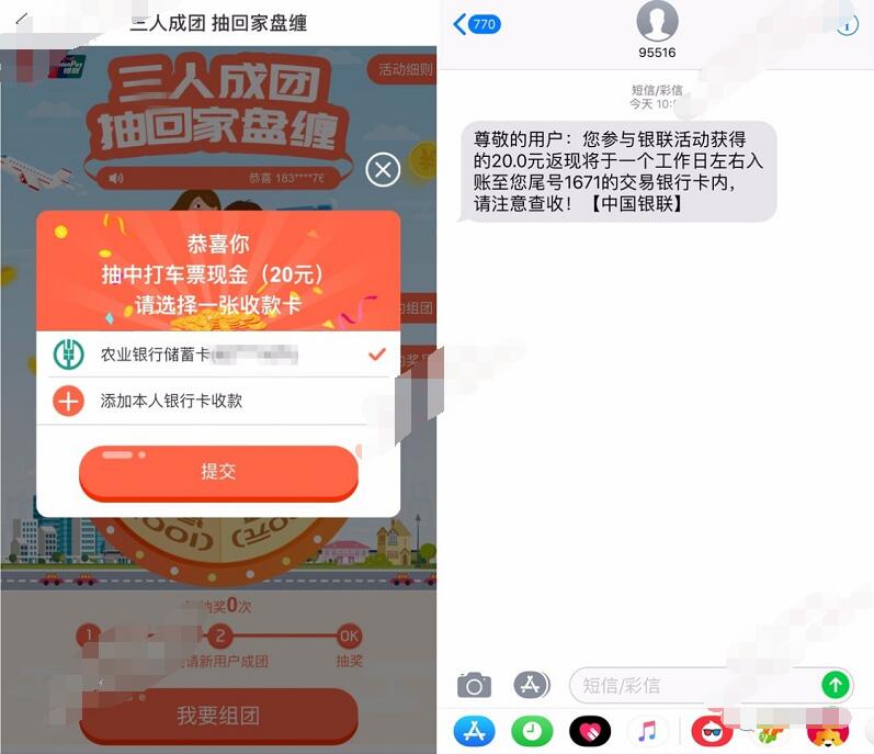 银联云闪付APP三人成团抽回家盘缠抽20 2000元现金 0撸羊毛 理财羊毛  第5张