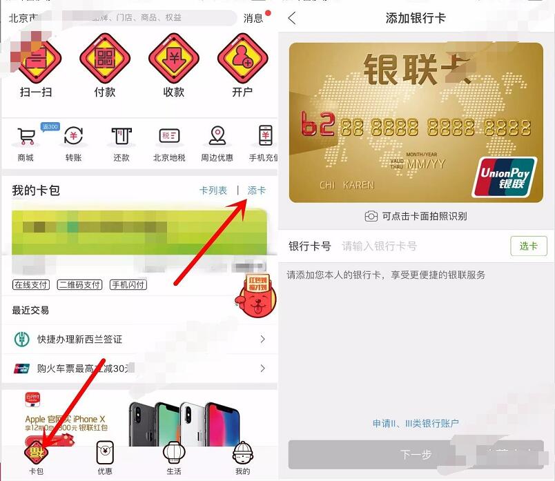 银联云闪付APP三人成团抽回家盘缠抽20 2000元现金 0撸羊毛 理财羊毛  第3张