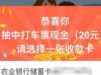 银联云闪付APP三人成团抽回家盘缠抽20 2000元现金 0撸羊毛 理财羊毛  第1张
