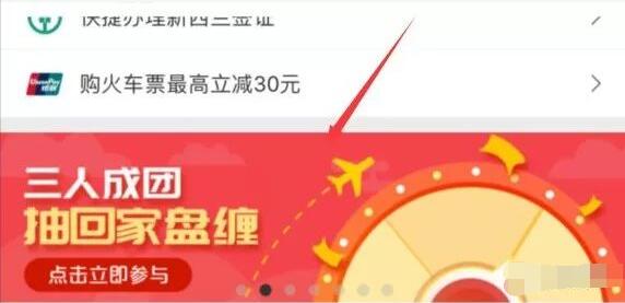银联云闪付APP三人成团抽回家盘缠抽20 2000元现金 0撸羊毛 理财羊毛  第4张