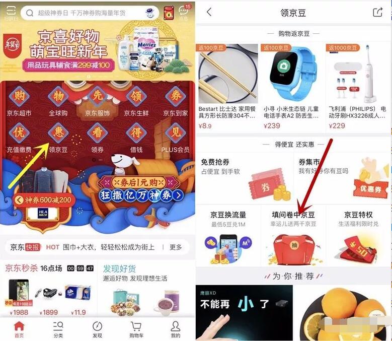 京东体闲文创主题调查问卷抽奖送2000京豆 京东 优惠福利  第2张