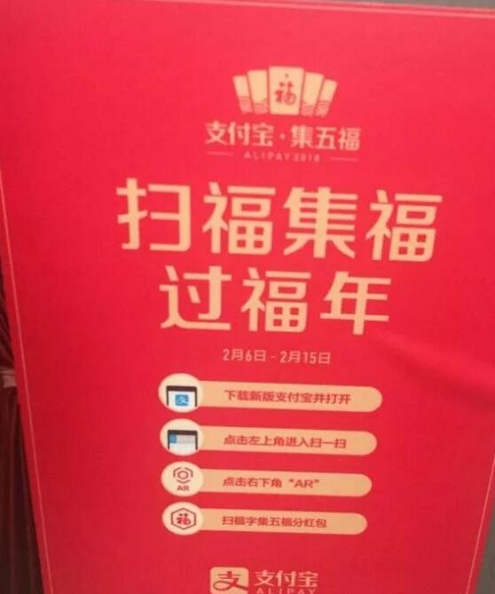 2018年支付宝集五福又来了活动2月6日开启 业界资讯 资讯教程  第2张