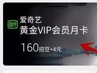 招商银行APP低价领取21 30天爱奇艺会员/优酷会员VIP 免费会员VIP 活动线报  第1张