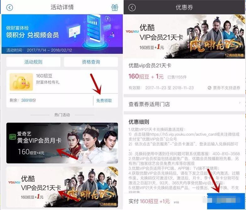 招商银行APP低价领取21 30天爱奇艺会员/优酷会员VIP 免费会员VIP 活动线报  第3张