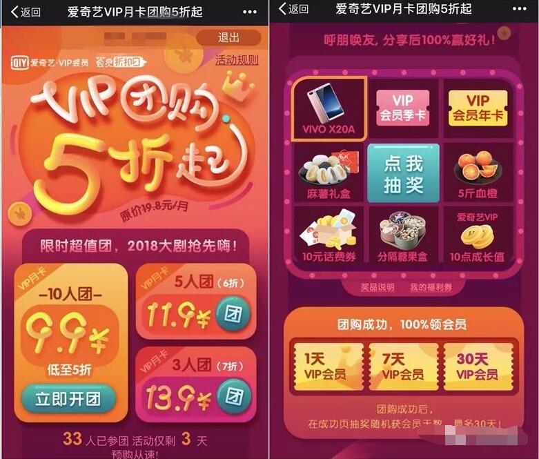 爱奇艺会员VIP月卡团购5折起再领1 30天爱奇艺会员 免费会员VIP 优惠福利  第3张