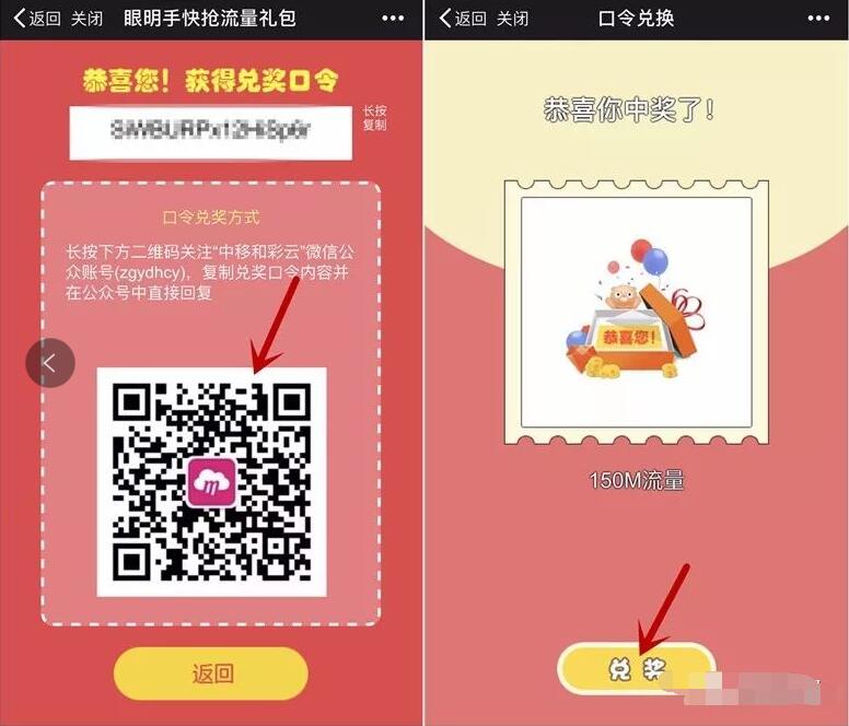 中国移动和彩云眼明手快抽奖送移动30M 150M流量 免费流量 活动线报  第3张