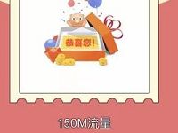 中国移动和彩云眼明手快抽奖送移动30M 150M流量 免费流量 活动线报  第1张