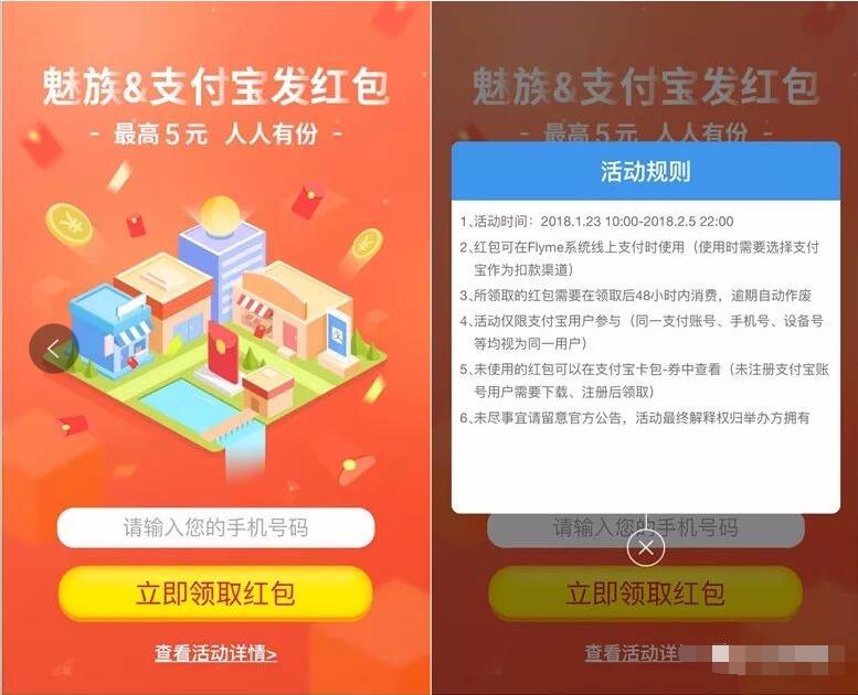 支付宝携手魅族送最高可领5元支付宝红包奖励 支付宝红包 活动线报  第3张