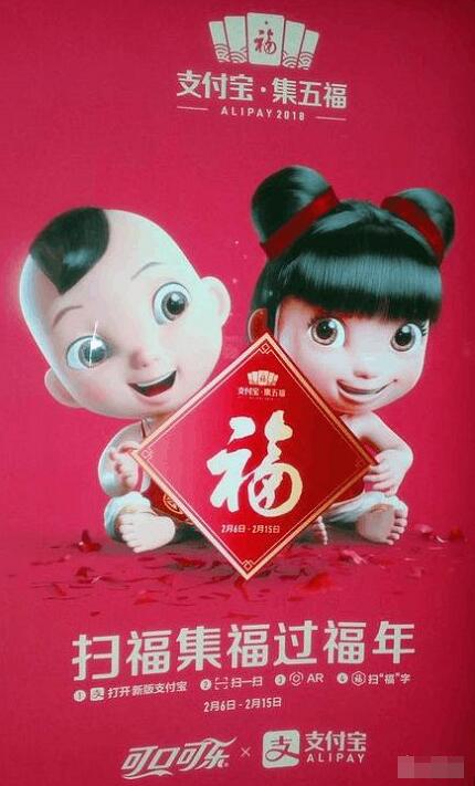 2018年春节支付宝再次集五福，扫福集福过福年瓜分5亿