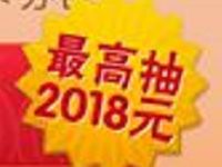 手机淘宝迎新年有心礼抽奖送0.1 2018元淘宝红包 天猫淘宝 活动线报  第1张