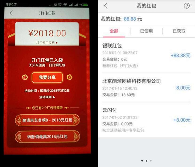 银联云闪付红包到福才到每日签到送最高2018元现金红包 0撸羊毛 理财羊毛  第4张