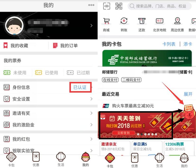 银联云闪付红包到福才到每日签到送最高2018元现金红包 0撸羊毛 理财羊毛  第3张