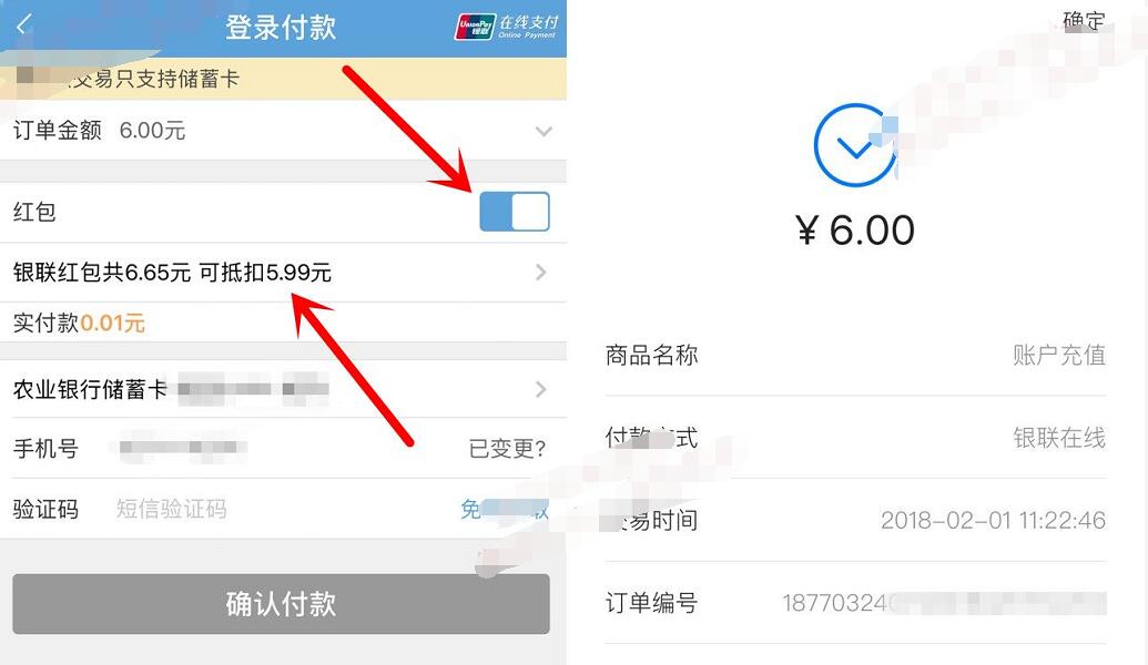 银联云闪付红包到福才到每日签到送最高2018元现金红包 0撸羊毛 理财羊毛  第6张