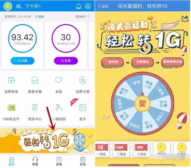 10086 APP闯关赢福利轻松转1G抽奖送30M 1G流量 免费流量 活动线报  第3张